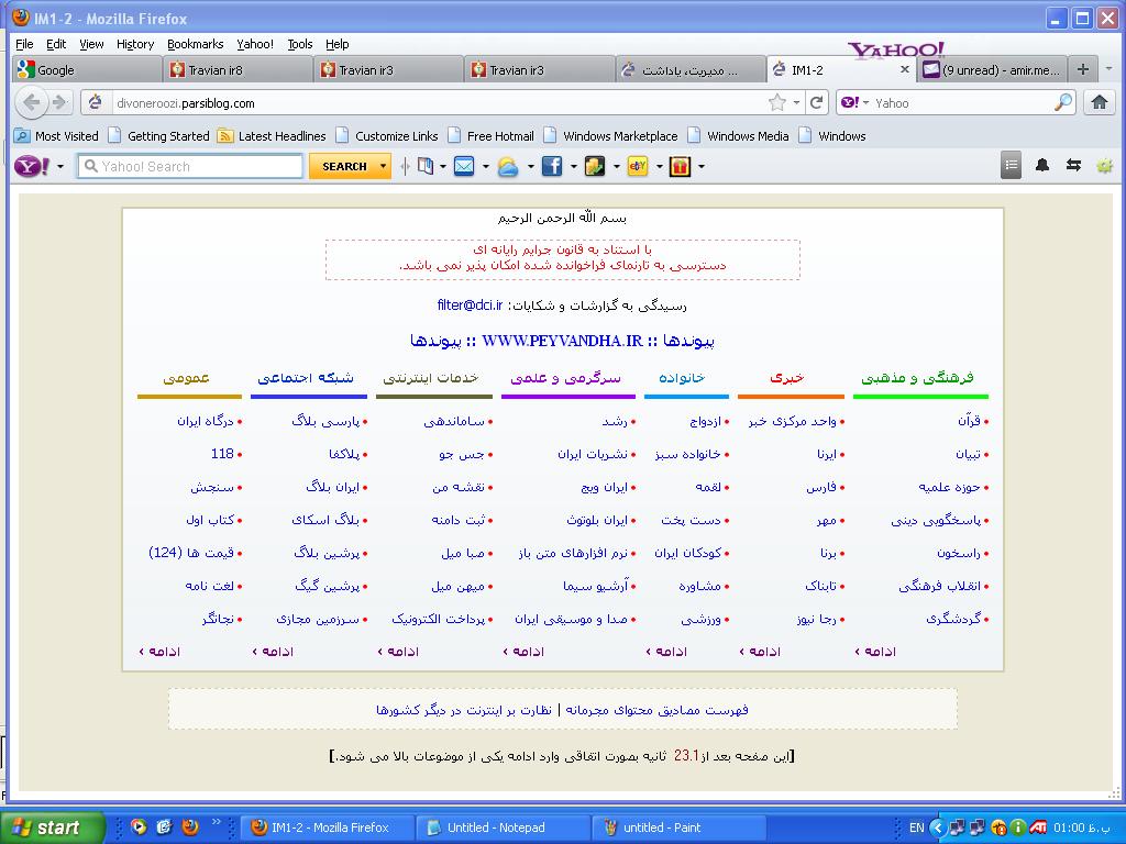 فیلتر شدن وبلاگ برای چی ؟